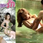 หนังอาร์ไทยใหม่ ๆ พักร้อนสอนรัก (2012) เย็ดแซ่บสาวนมโต เรท R18+ XXX
